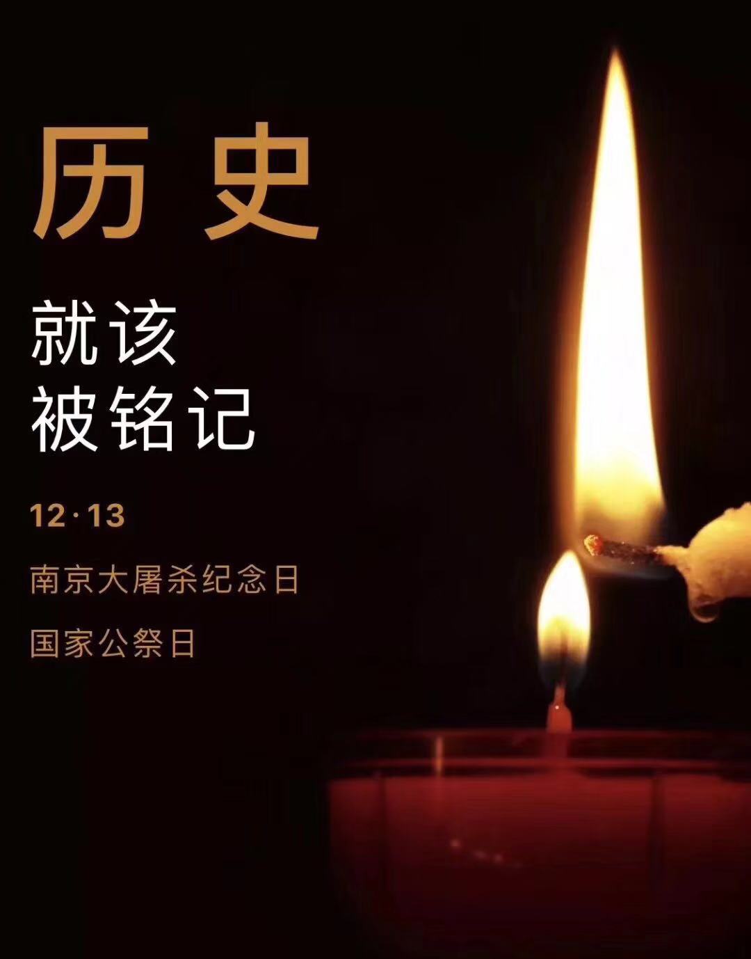 歷史不容忘記，吾輩必須自強—紀念南京大***81周年